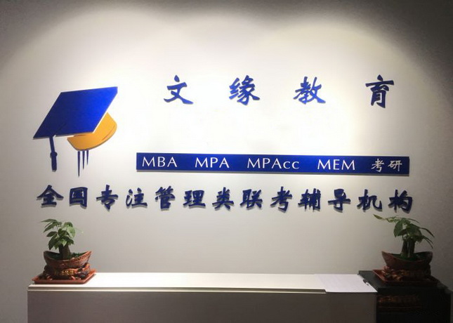 重庆文缘教育